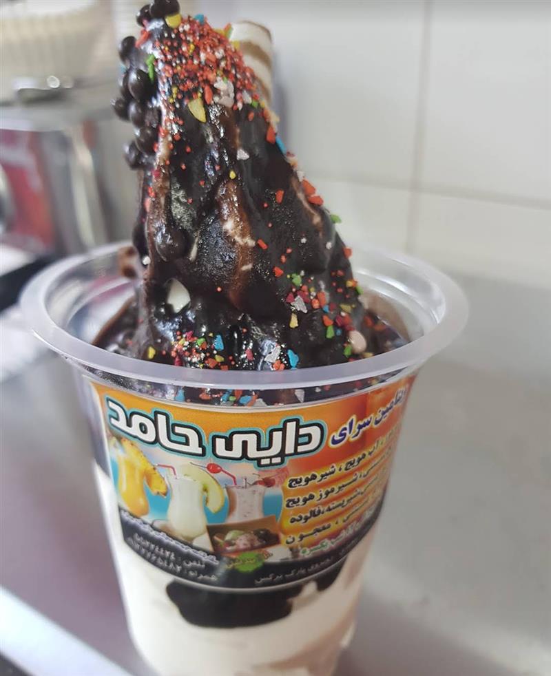 بستنی دایی حامد